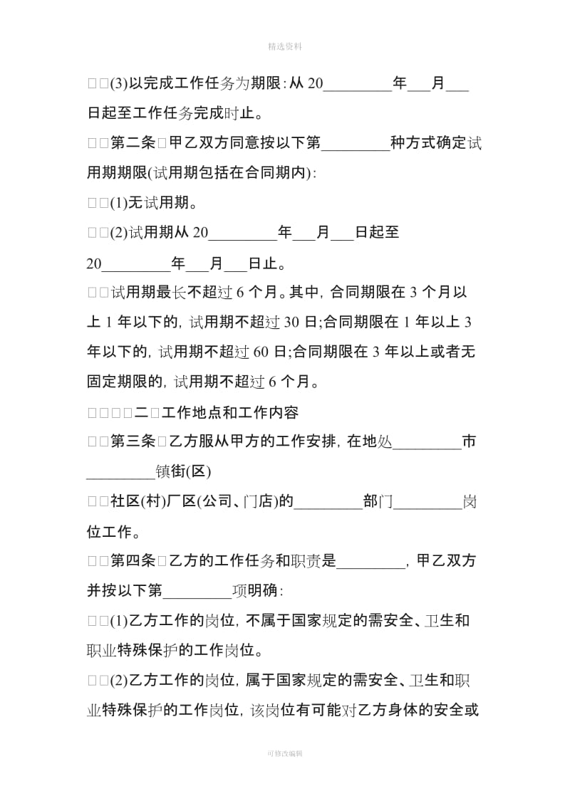 东莞市职工劳动合同_第2页
