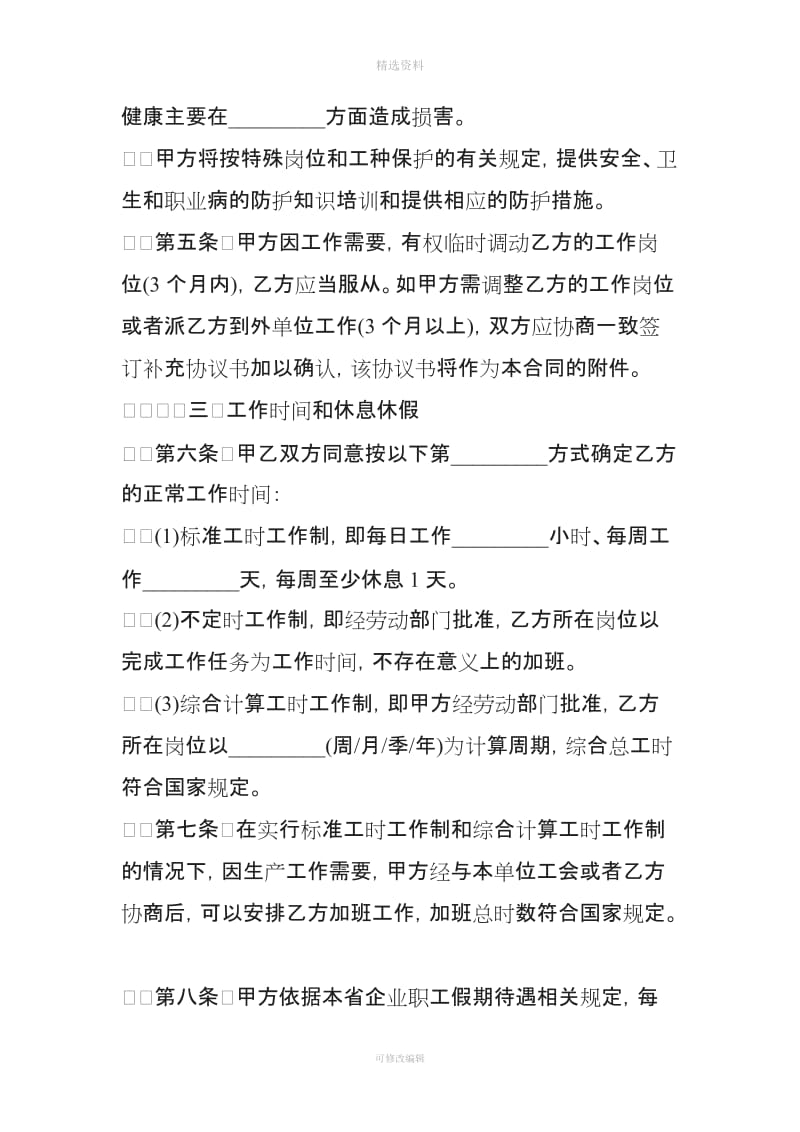 东莞市职工劳动合同_第3页