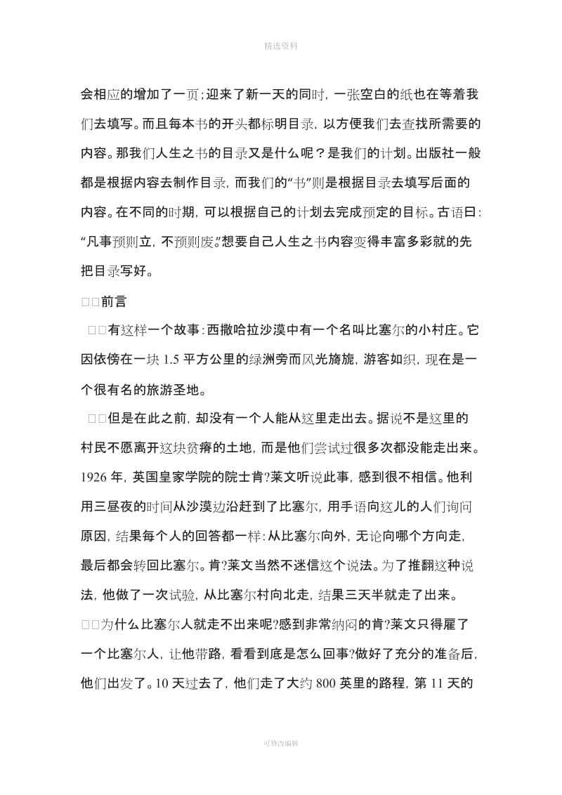 个人职业规划前言范文职业生涯规划书引言模板_第2页