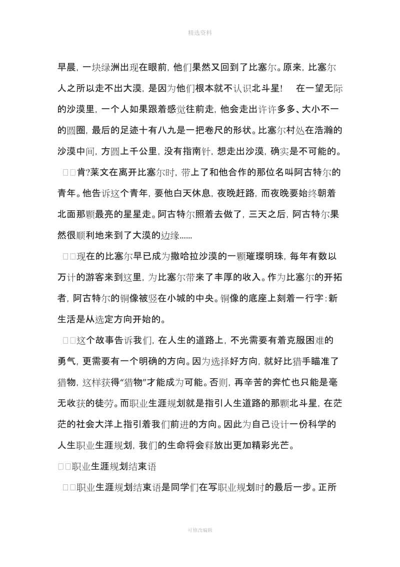 个人职业规划前言范文职业生涯规划书引言模板_第3页