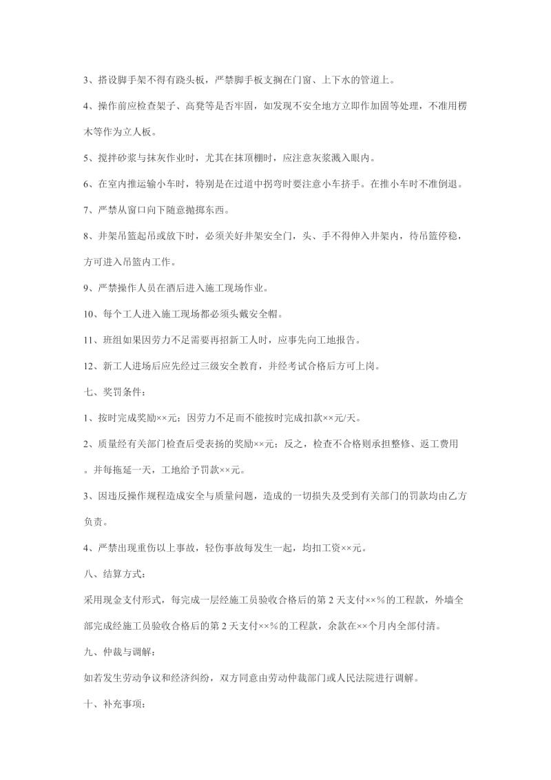 粉刷分项工程经济承包合同书_第3页