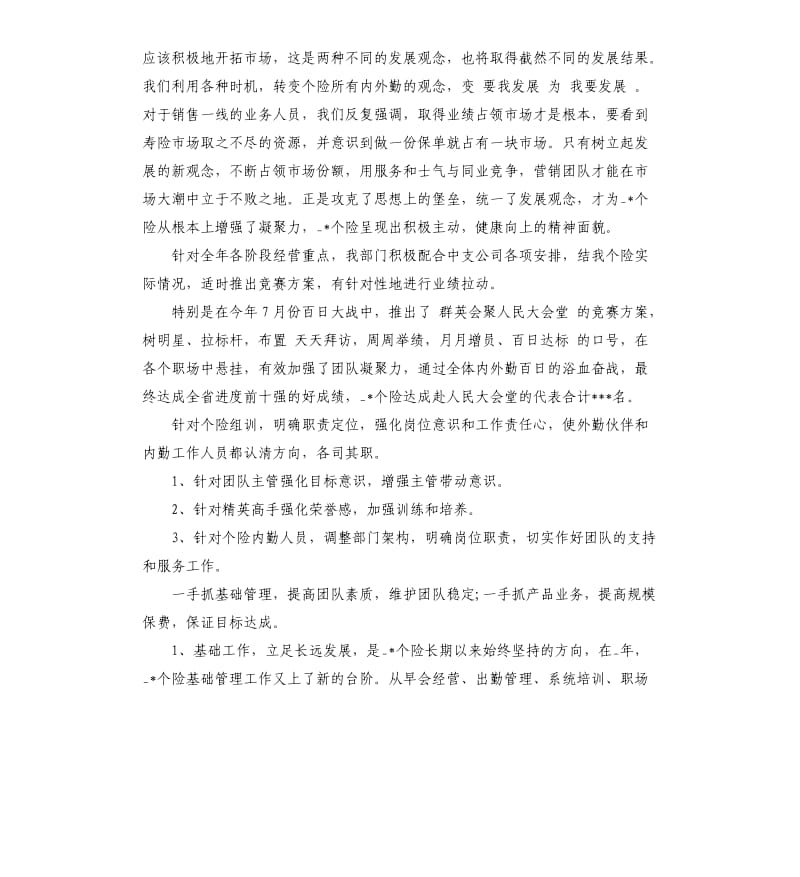 保险述职报告5篇.docx_第2页