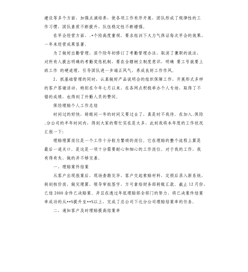 保险述职报告5篇.docx_第3页