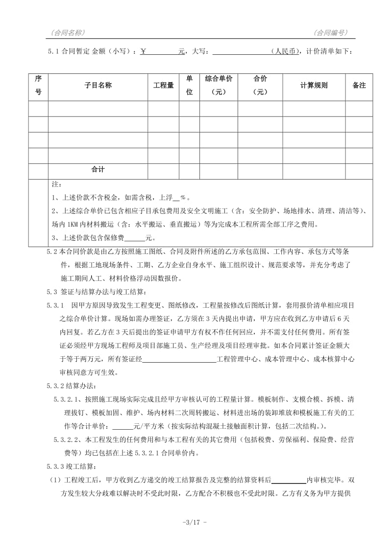 木工劳务分包合同(1)_第3页