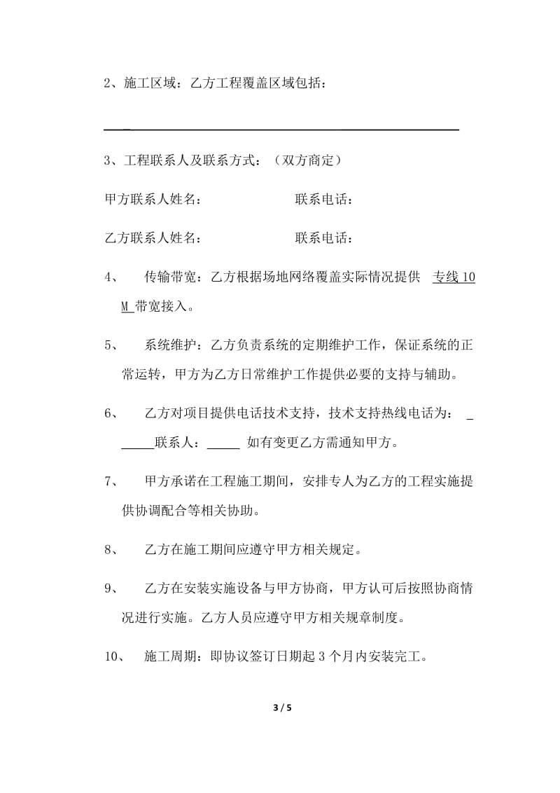 无线覆盖合同_第3页