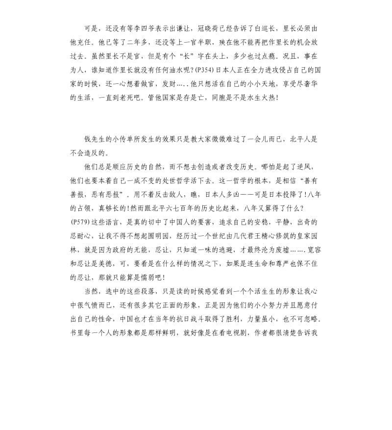 老舍四世同堂阅读感想范例5篇.docx_第2页