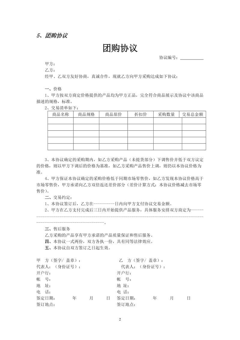 产品合作协议模版_第2页