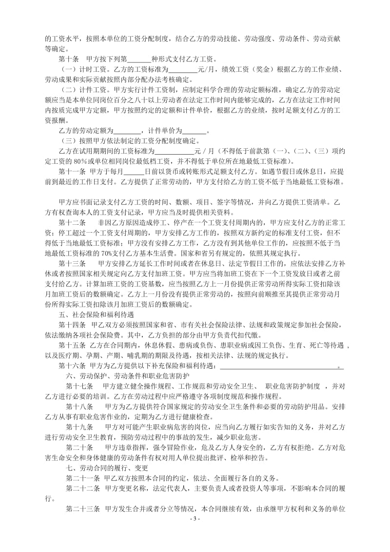 山东省济南市劳动合同范本_第3页