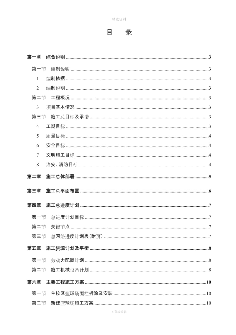 XX学院篮球场改造工程施工组织设计模板_第1页