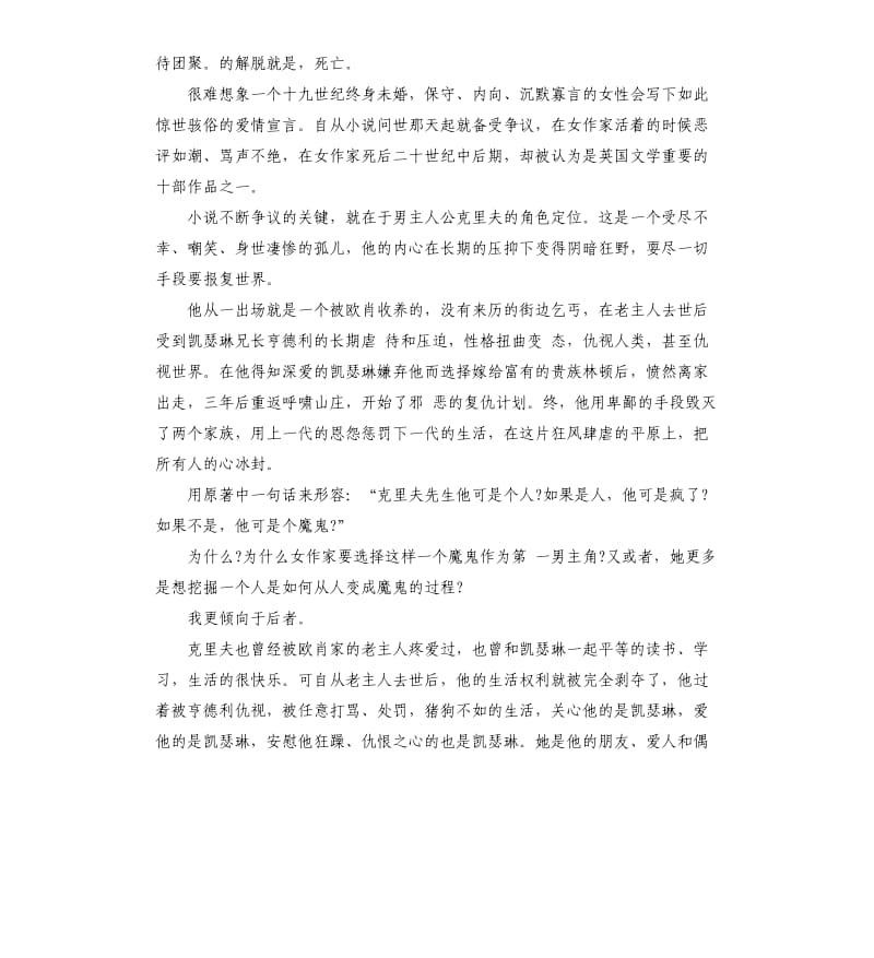 呼啸山庄读书感悟优质5篇.docx_第2页