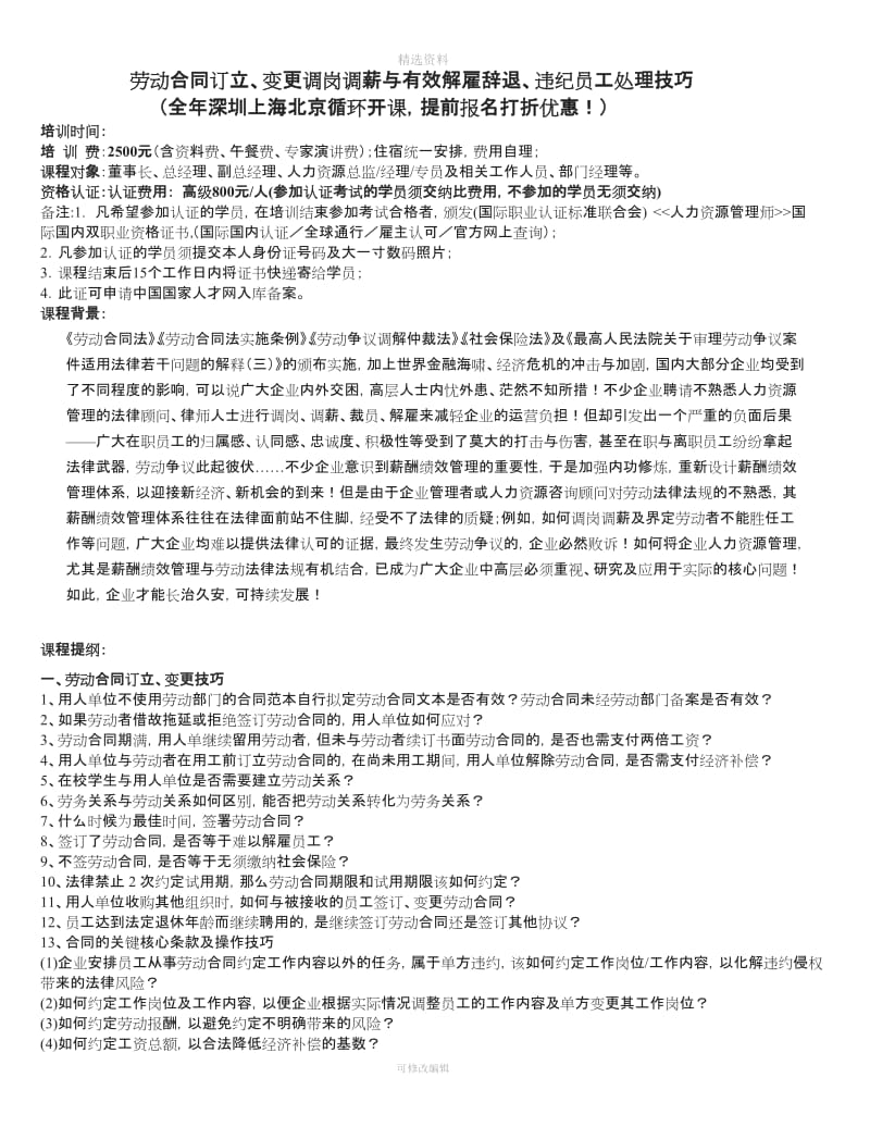 劳动合同订立变更调岗调薪与有效解雇辞退违纪员工处理技巧_第1页