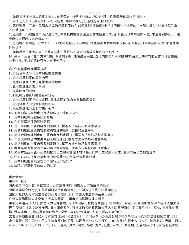 劳动合同订立变更调岗调薪与有效解雇辞退违纪员工处理技巧_第3页