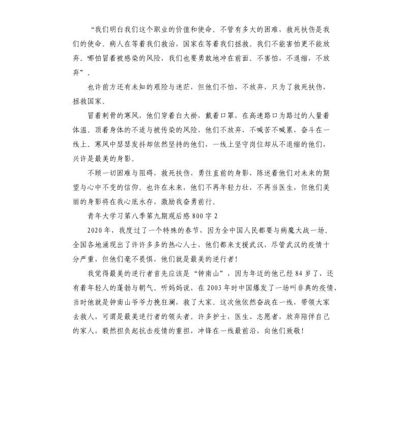 关于2020青年大学习第八季第九期观后感5篇.docx_第2页