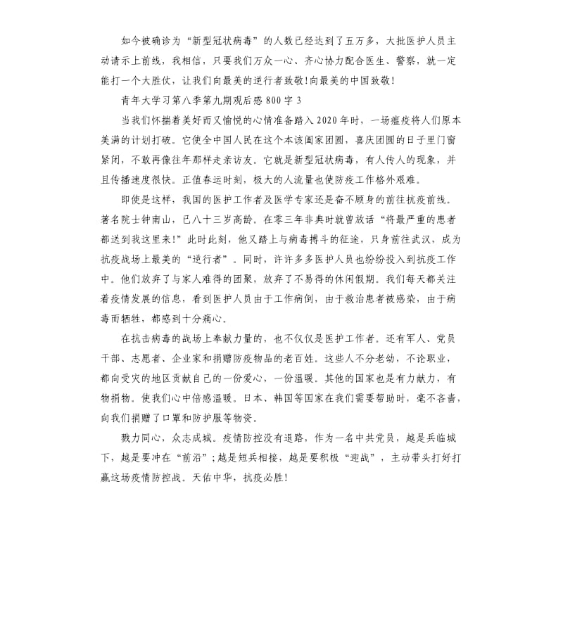 关于2020青年大学习第八季第九期观后感5篇.docx_第3页