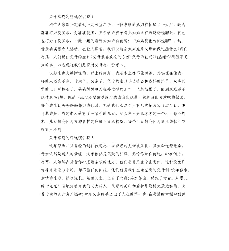 关于感恩的演讲稿三分钟.docx_第2页