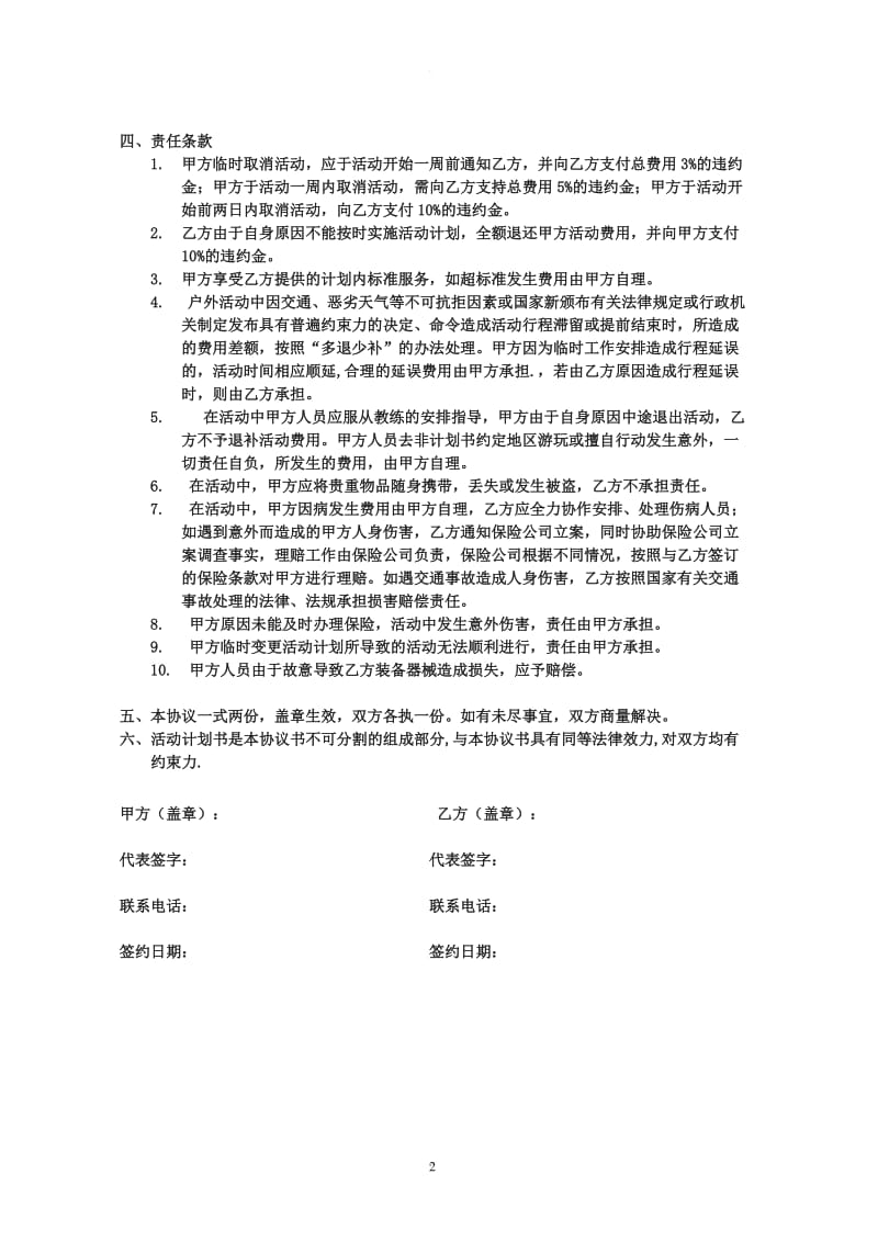 户外活动协议书_第2页