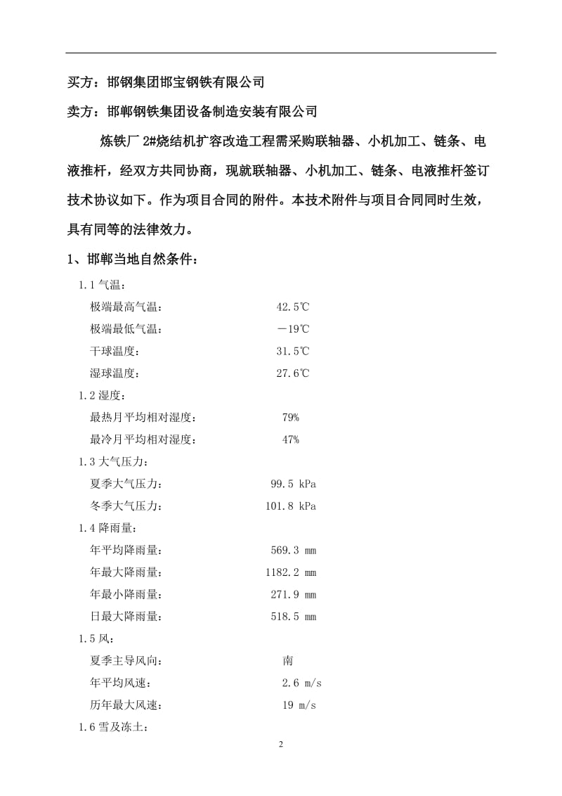 联轴器、小机加工、链条、电液推杆技术协议_第2页