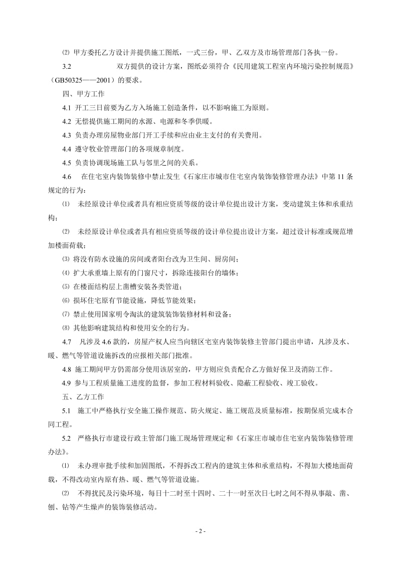 石家庄市住宅室内装饰装修工程施工合同书_第3页