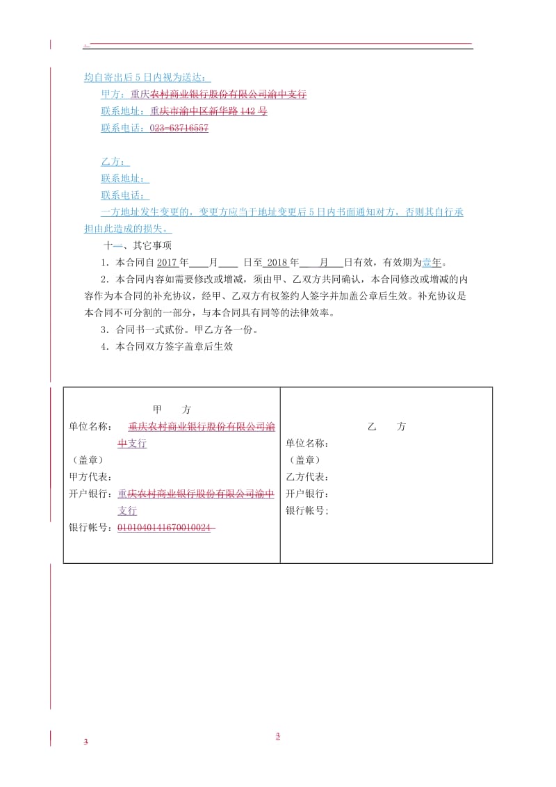 空调维保合同_第3页