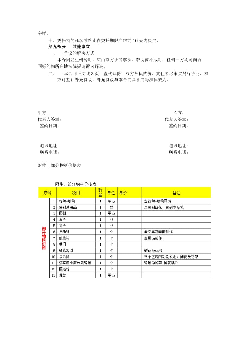 礼仪活动策划及执行代理合同范本_第3页