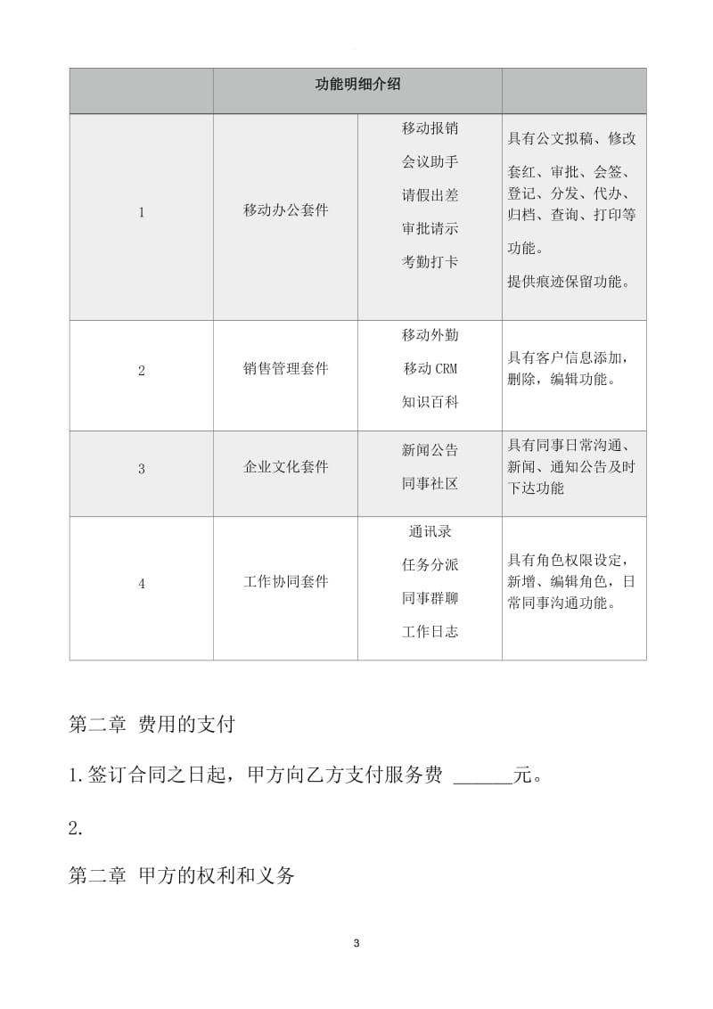 OA系统建设合同_第3页