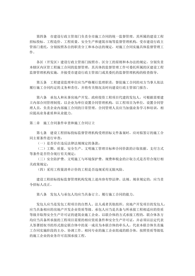武汉施工合同管理办法(2010、9)_第2页