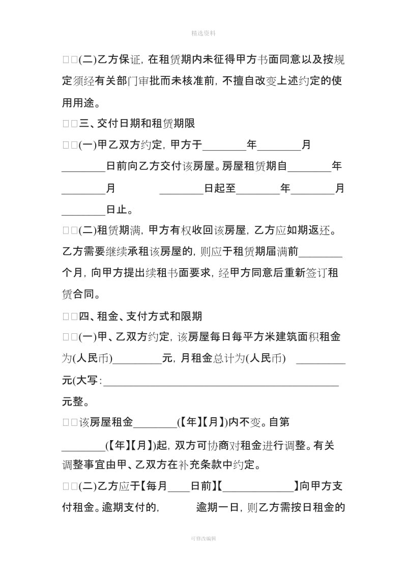 上海租房合同范本_第2页