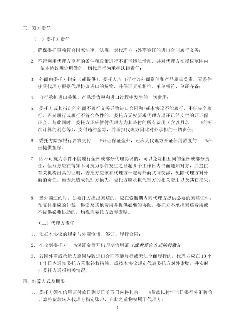 委托代理进口协议书_第2页