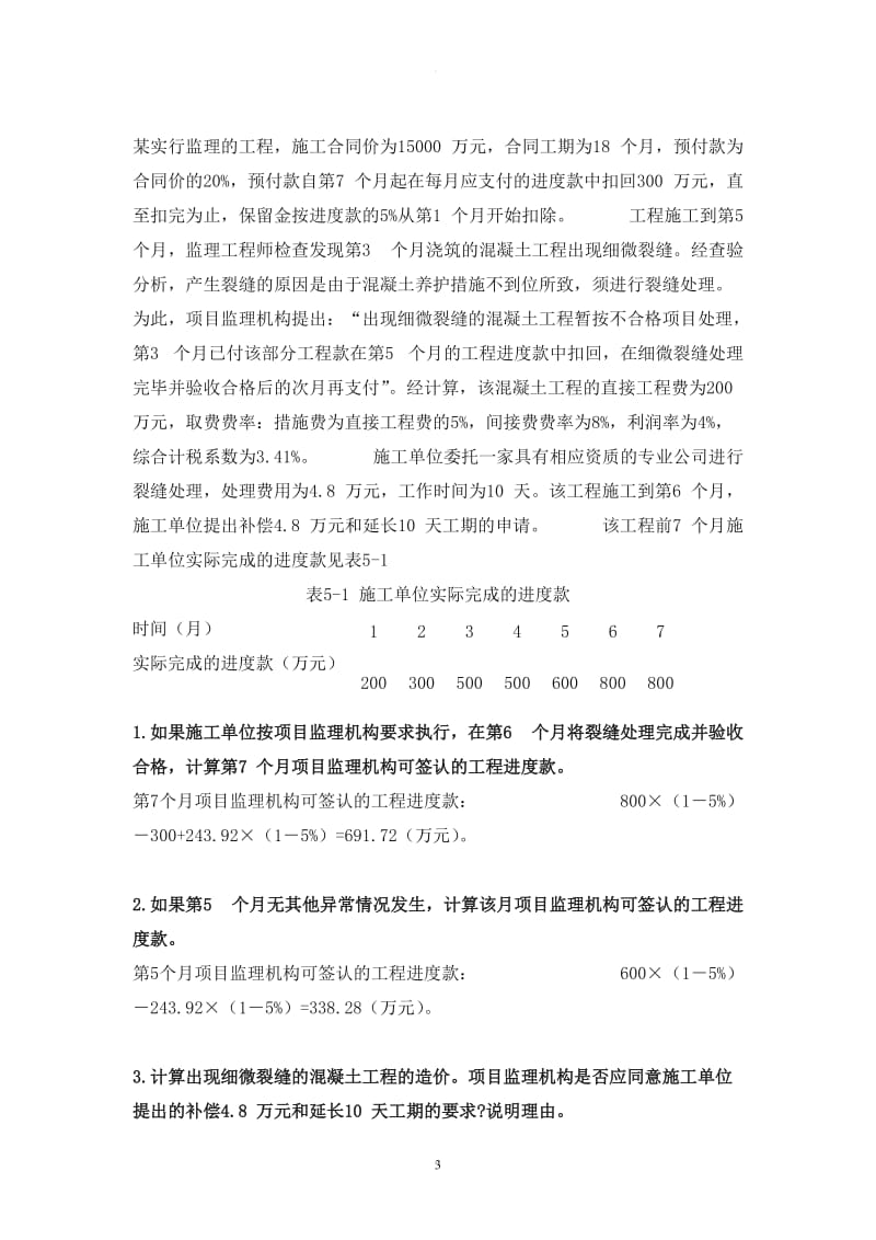 招投标与合同管理——案例分析_第3页