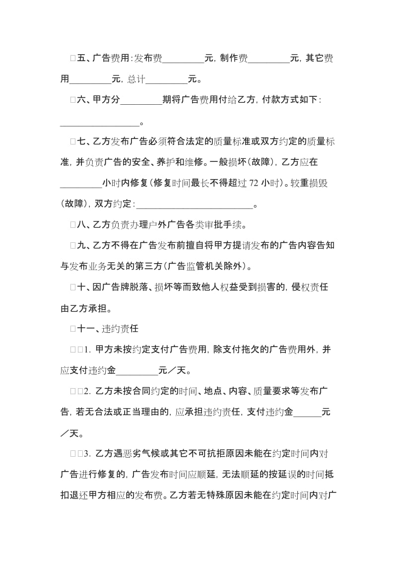 上海市户外广告发布承揽合同_第2页