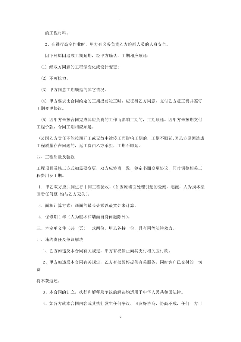 墙绘合同协议书_第2页