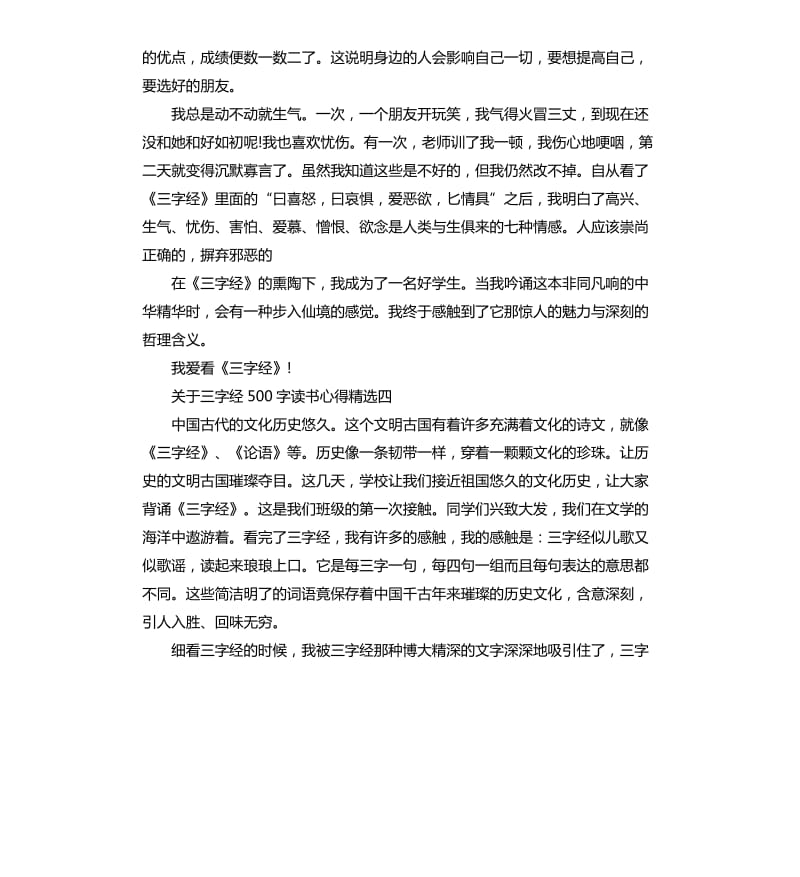 关于三字经读书心得5篇.docx_第3页