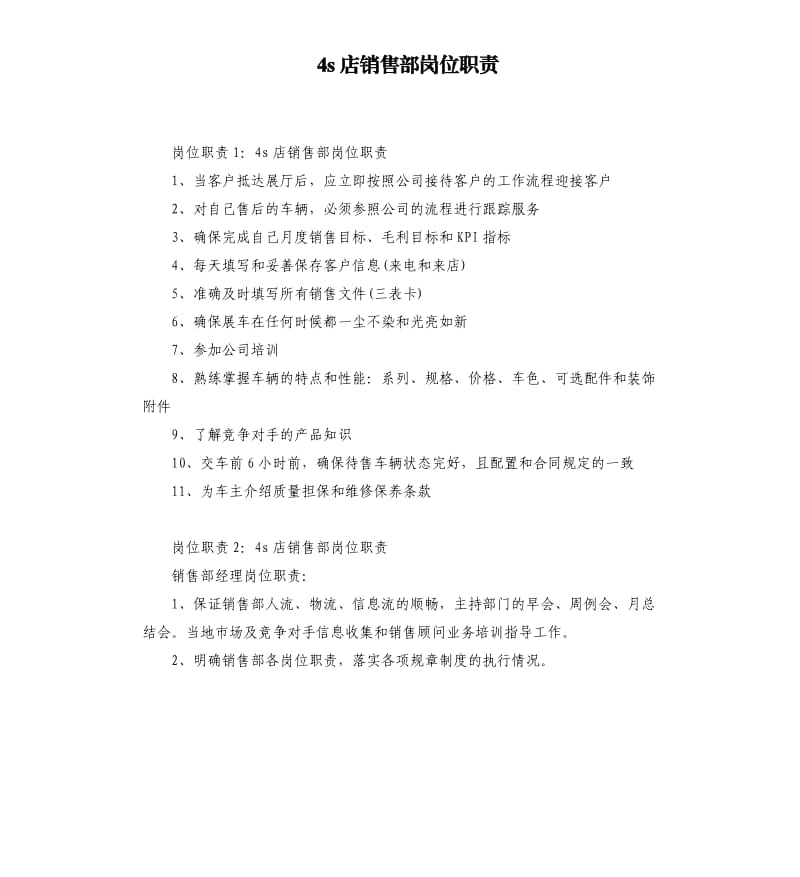 4s店销售部岗位职责.docx_第1页