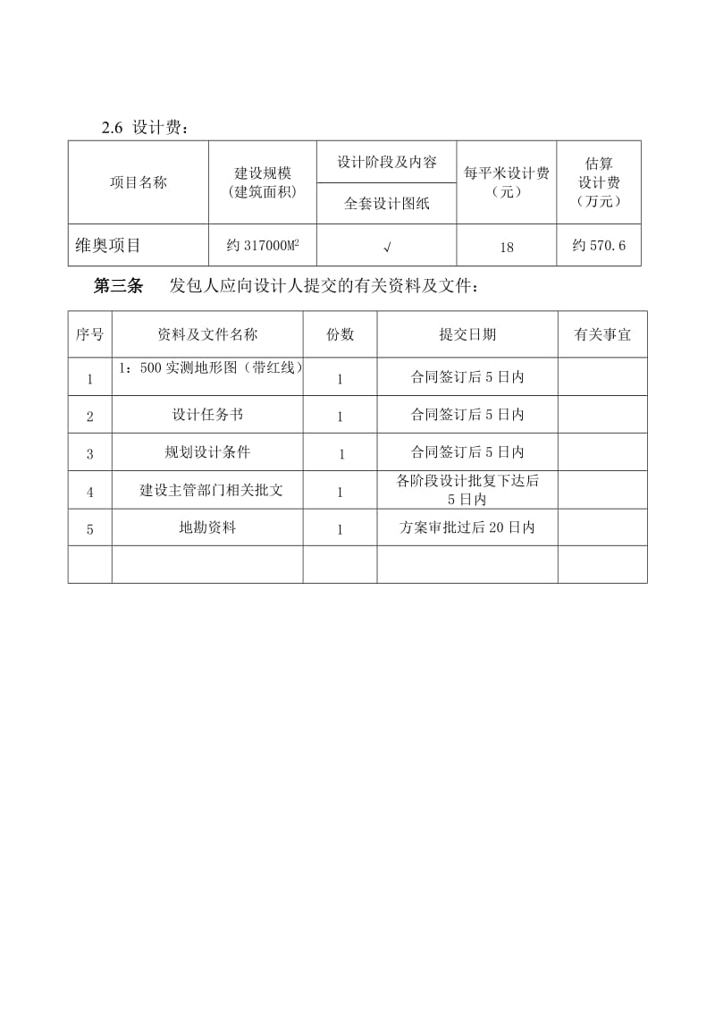 成都建筑设计合同2016.12.20_第3页