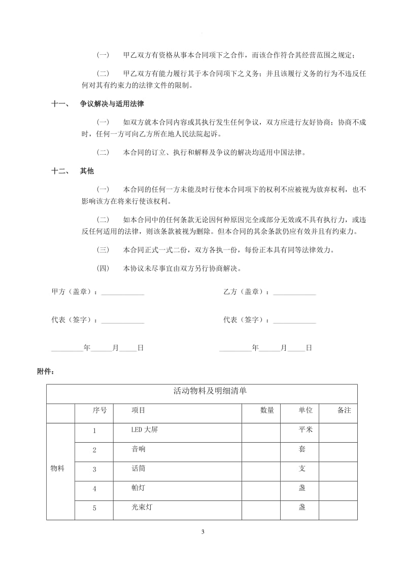 活动合作合同(范本)_第3页