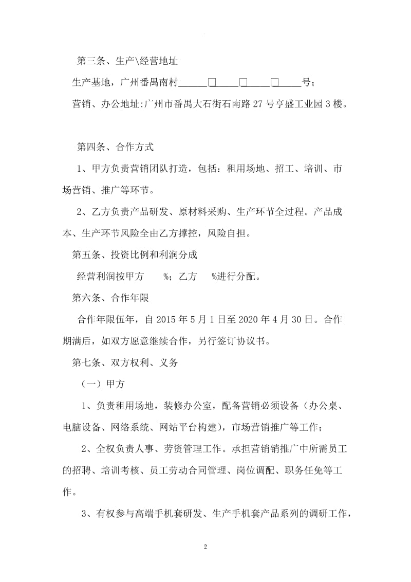 成立事业部合作协议书_第2页