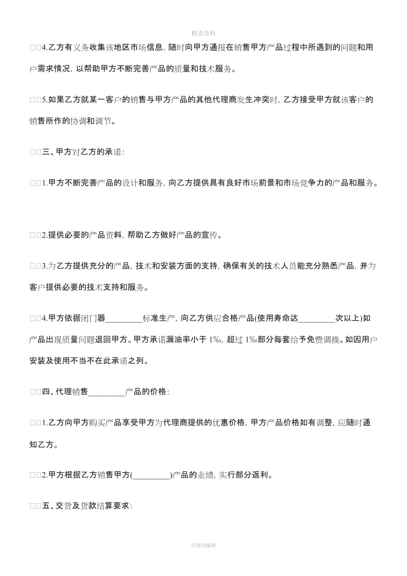 中国民族闭门器代理销售合同范本_第2页