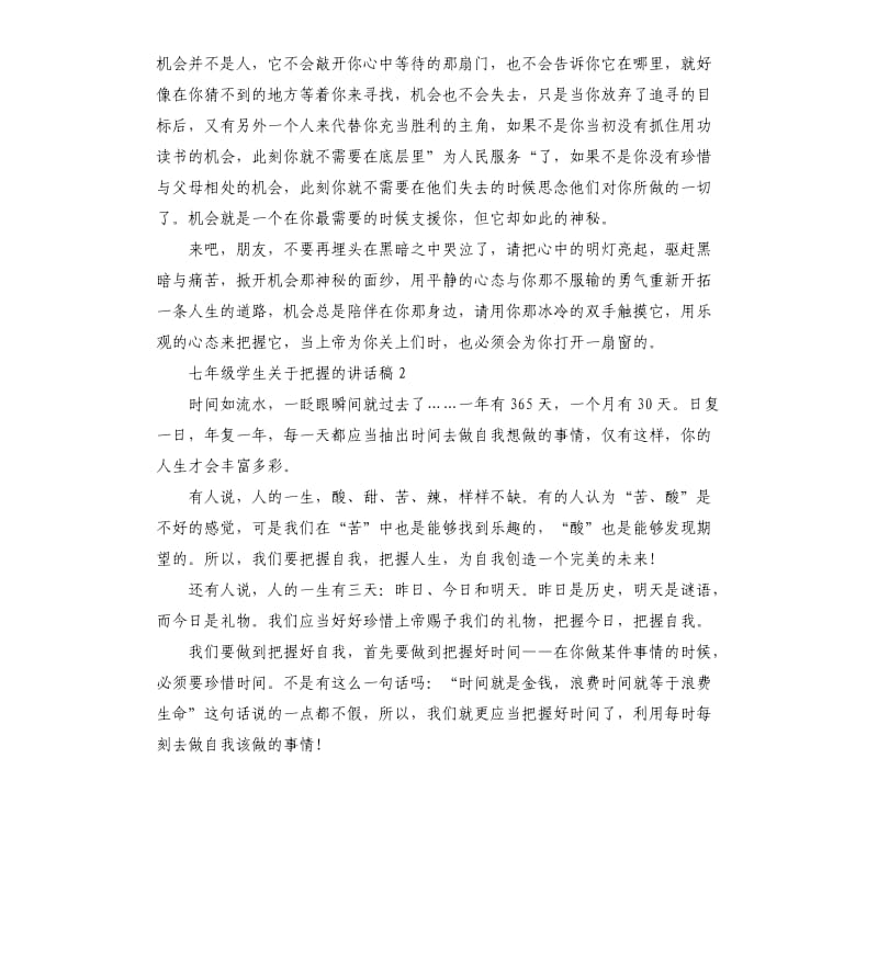 七年级学生关于把握的讲话稿.docx_第2页