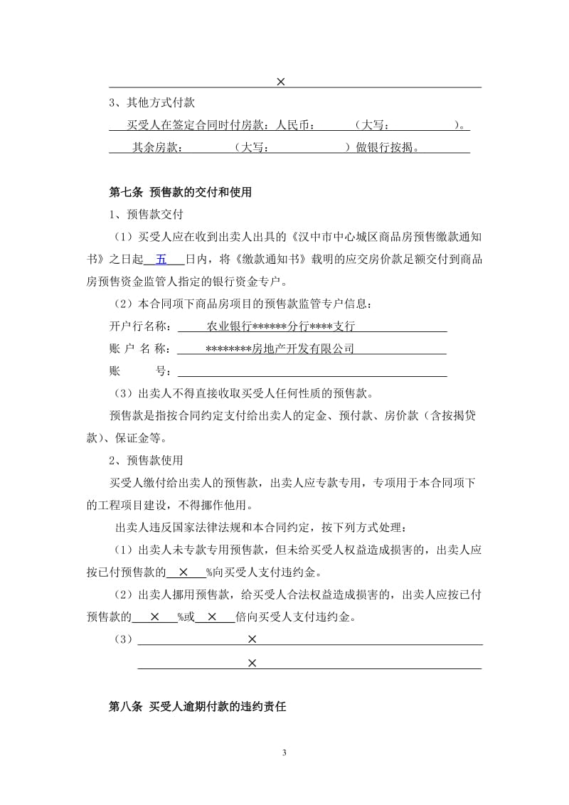 购房按揭付款合同(第二部分)_第3页