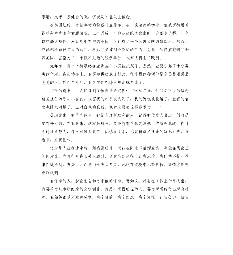 中学生国旗下关于信念讲话稿.docx_第2页