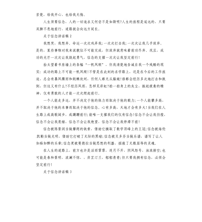 中学生国旗下关于信念讲话稿.docx_第3页