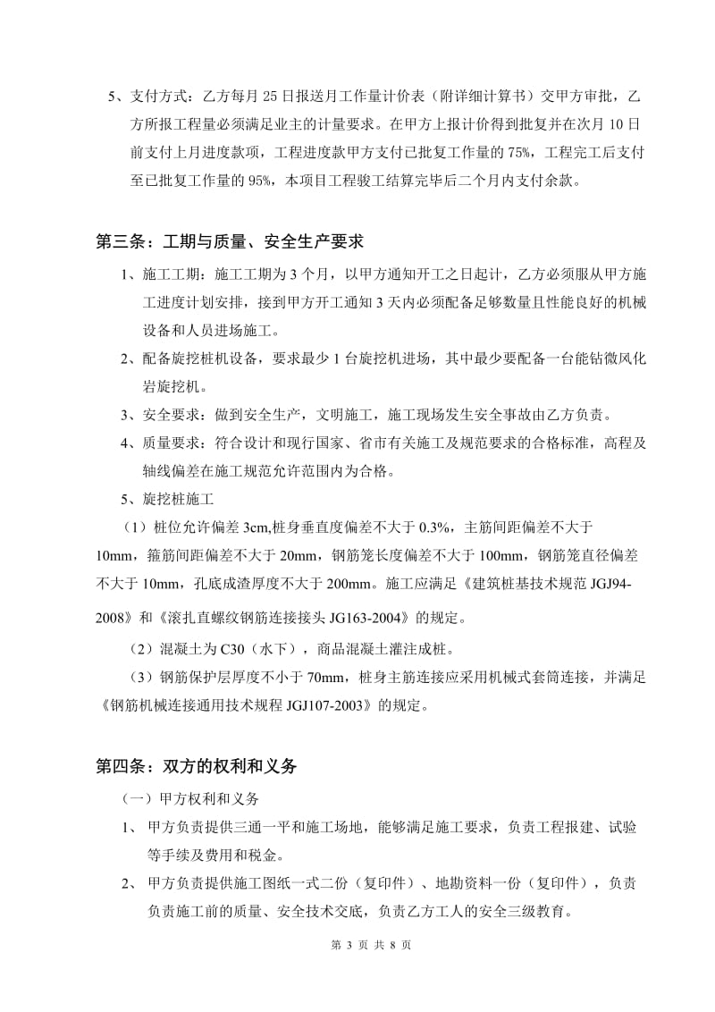 旋挖桩劳务分包合同修改后_第3页