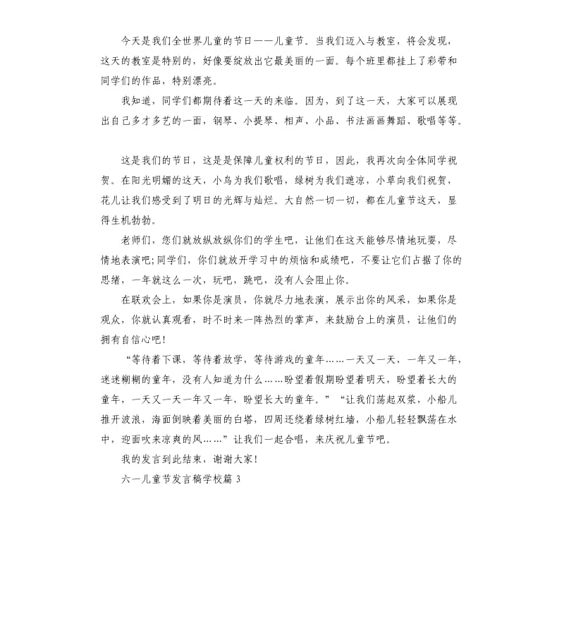 六一儿童节发言稿学校篇.docx_第2页