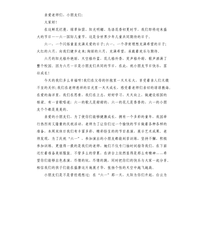 六一儿童节发言稿学校篇.docx_第3页