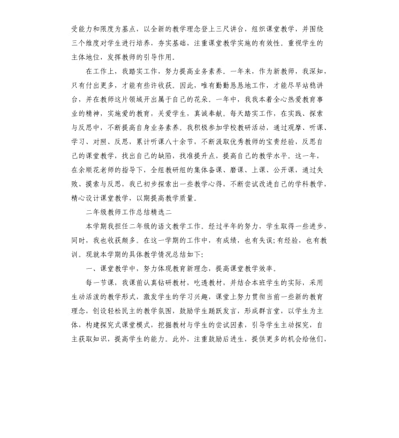 二年级教师工作总结.docx_第2页