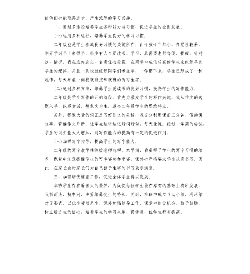 二年级教师工作总结.docx_第3页