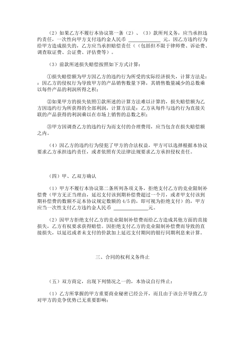 江苏省企业员工竞业限制合同_第3页