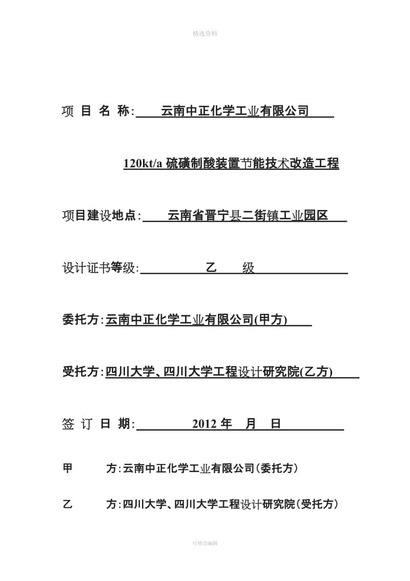 云南中正万吨硫磺制酸装置节能技术改造工程技术设计委托合同书_第2页