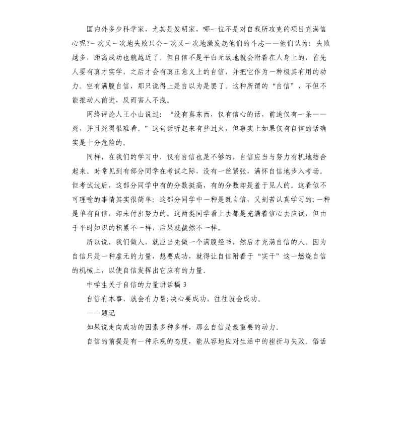 中学生关于自信的力量讲话稿.docx_第3页