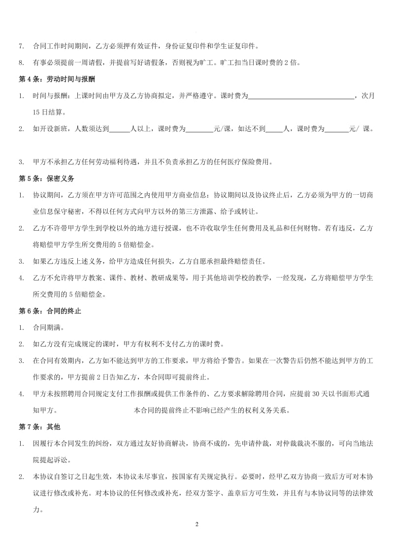 兼职老师聘用合同新版_第2页